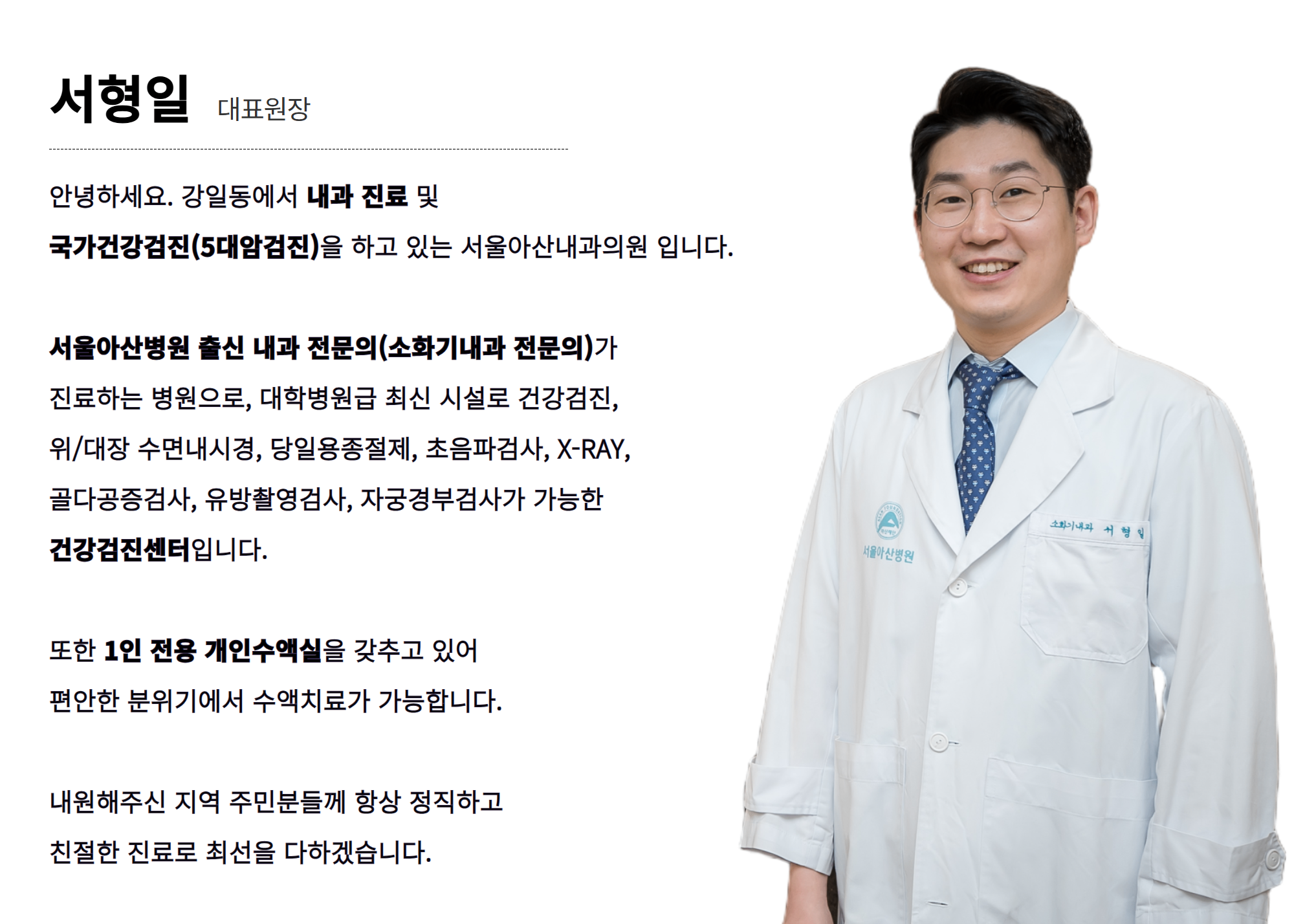 서울아산내과 의료진소개.png