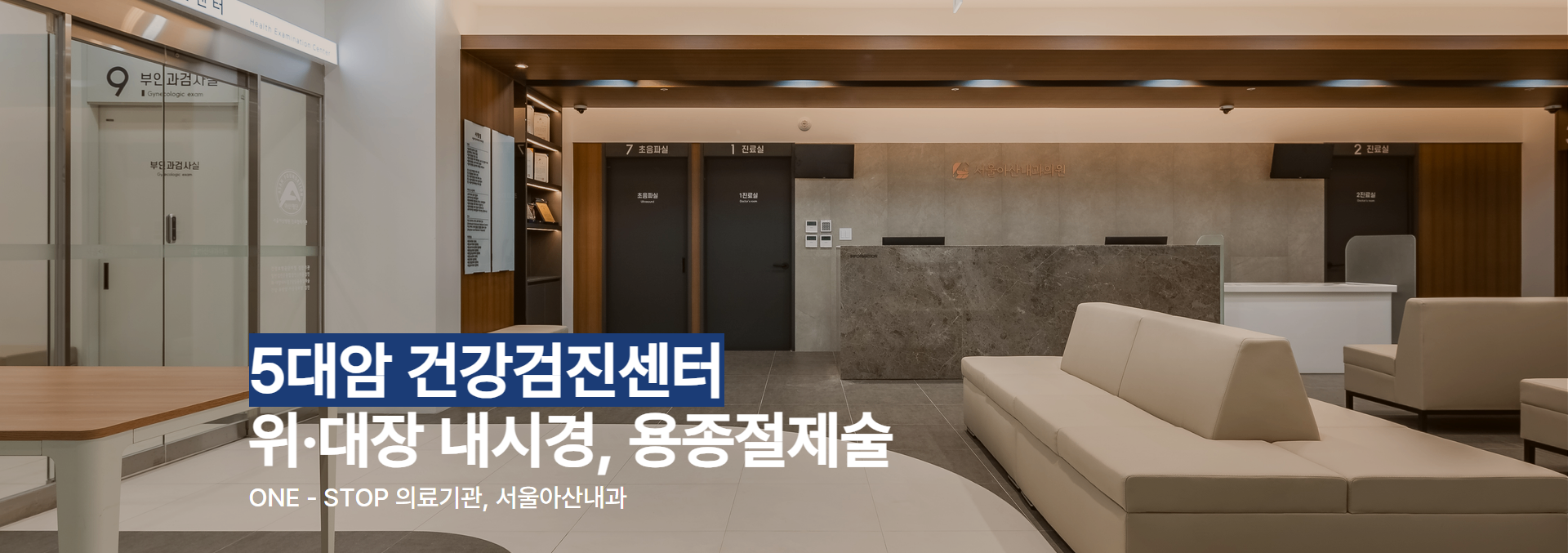 서울아산내과 메인화면 2.png